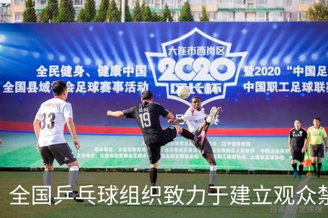 全国乒乓球组织致力于建立观众禁入制度以维护赛场秩序