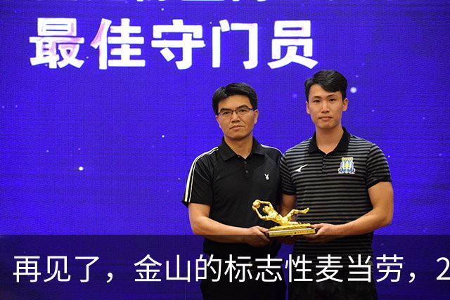 再见了，金山的标志性麦当劳，26年的陪伴即将结束