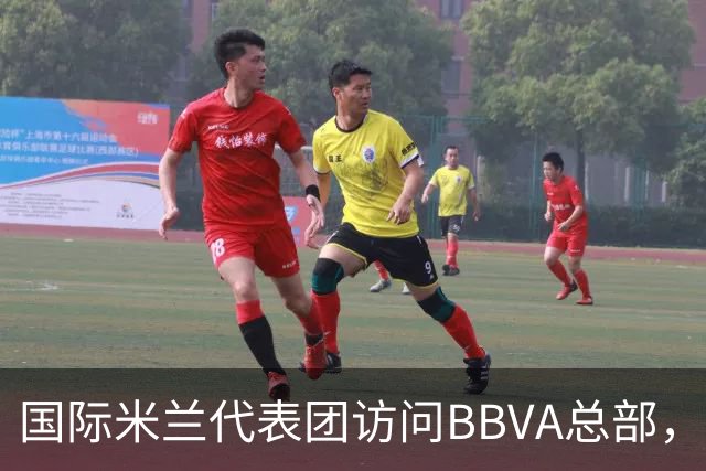 国际米兰代表团访问BBVA总部，深化合作伙伴关系