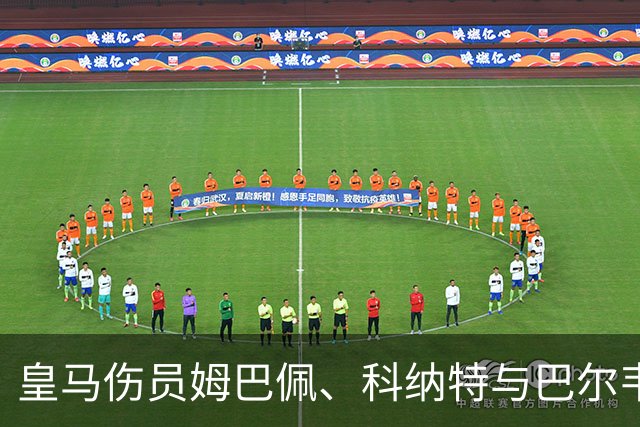 皇马伤员姆巴佩、科纳特与巴尔韦德有望在德比战前复出