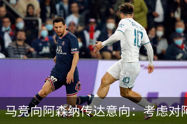 马竞向阿森纳传达意向：考虑对阿尔瓦雷斯超过1.2亿英镑的报价